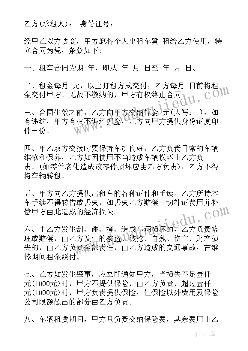 出租车租赁合同版本 出租车租赁合同(实用13篇)