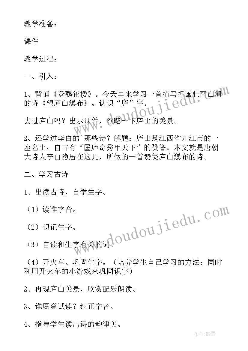 望庐山瀑布教案设计意图(优质8篇)