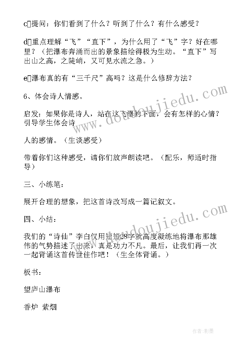 望庐山瀑布教案设计意图(优质8篇)