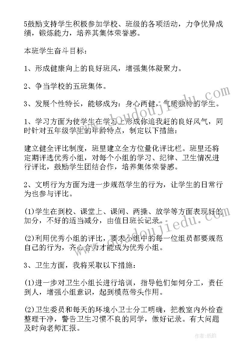 最新小学班主任下学期工作计划设想与目标(大全20篇)