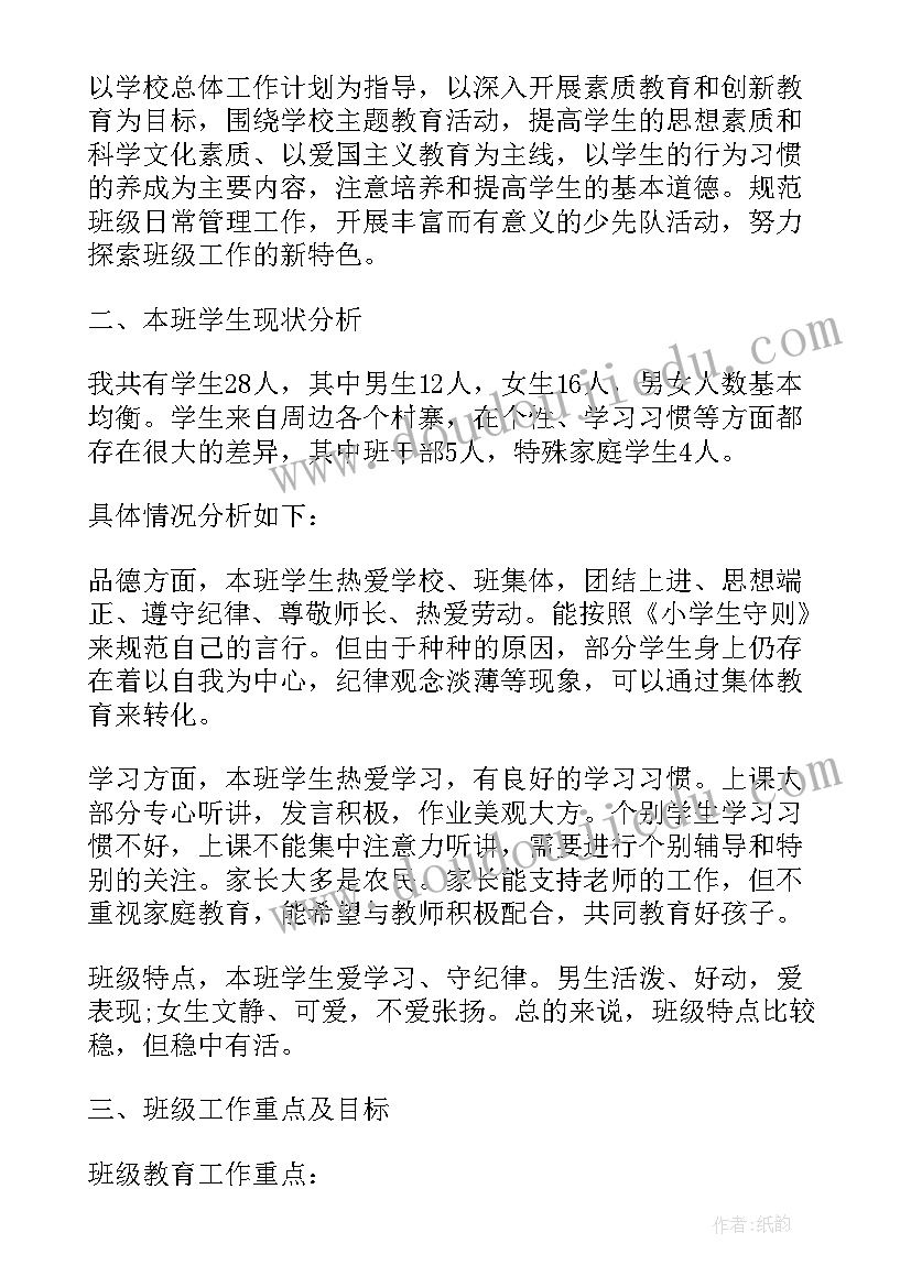 最新小学班主任下学期工作计划设想与目标(大全20篇)