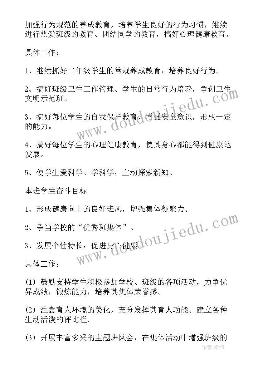 最新小学班主任下学期工作计划设想与目标(大全20篇)