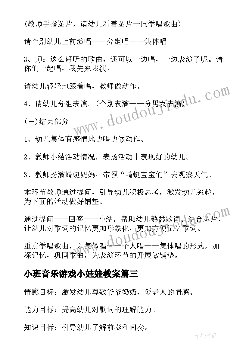 2023年小班音乐游戏小娃娃教案 太阳娃娃幼儿园小班上学期语言教案(精选6篇)