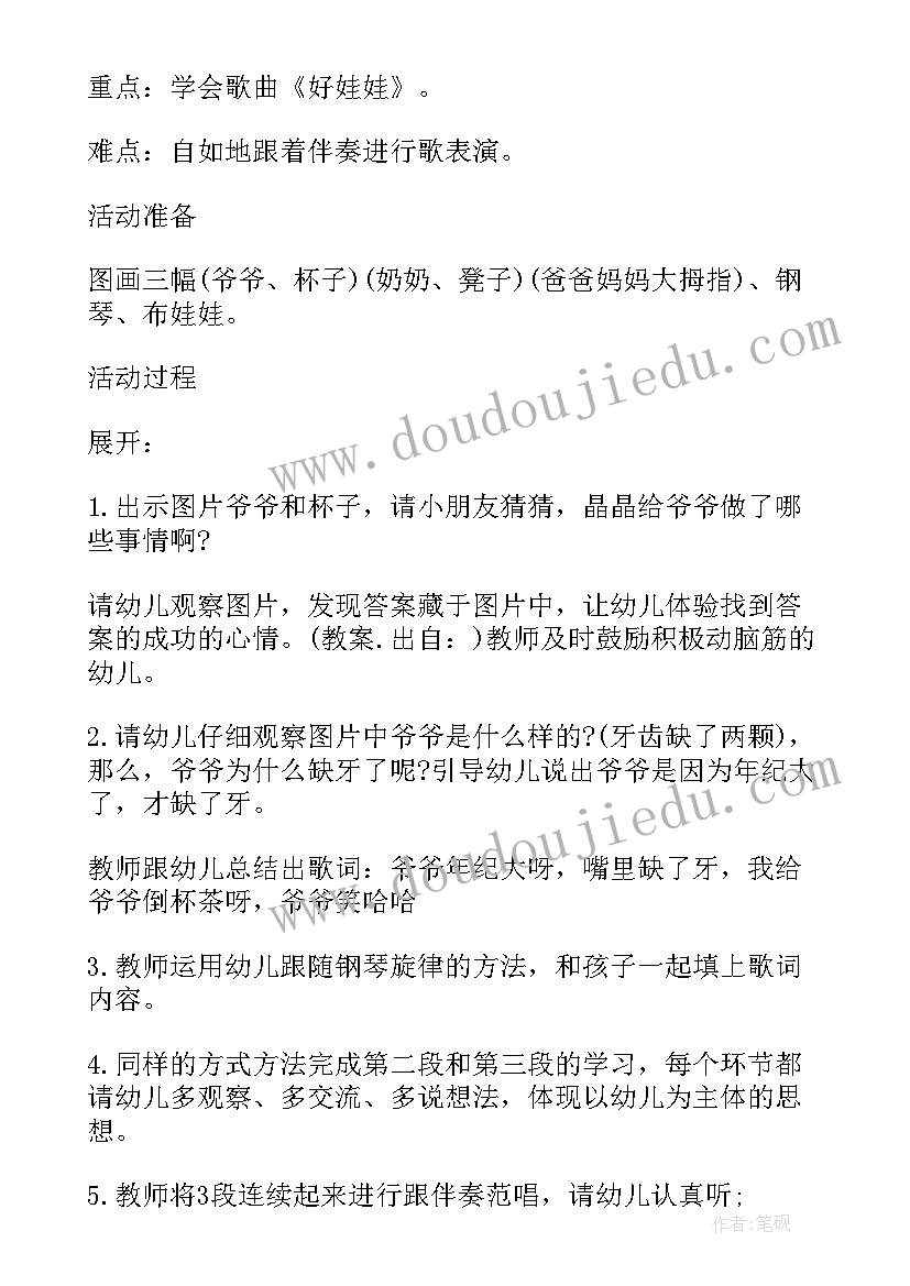 2023年小班音乐游戏小娃娃教案 太阳娃娃幼儿园小班上学期语言教案(精选6篇)