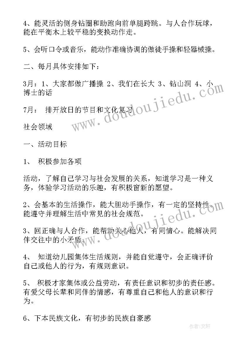 2023年幼儿园教育工作计划大班第一学期(实用13篇)