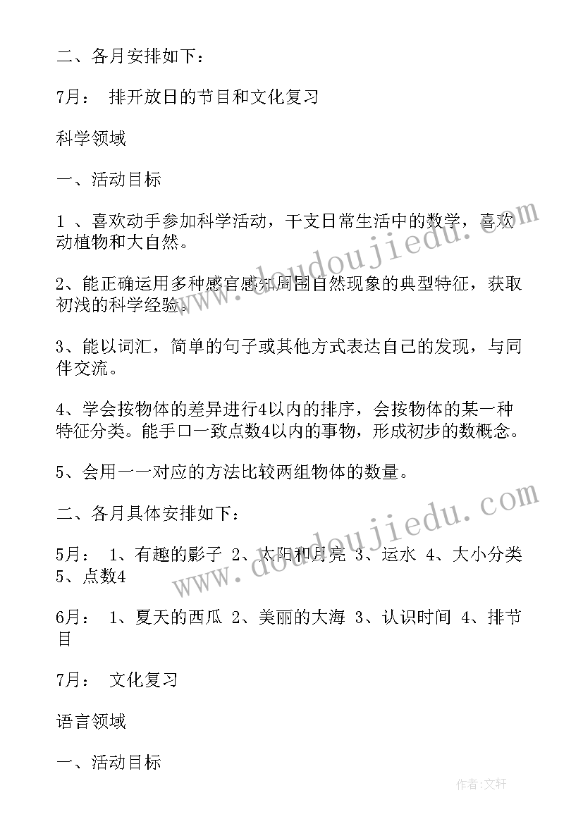 2023年幼儿园教育工作计划大班第一学期(实用13篇)