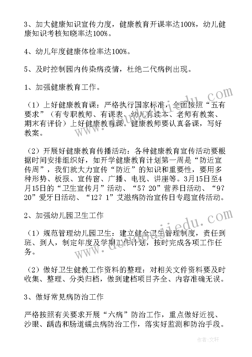 2023年幼儿园教育工作计划大班第一学期(实用13篇)