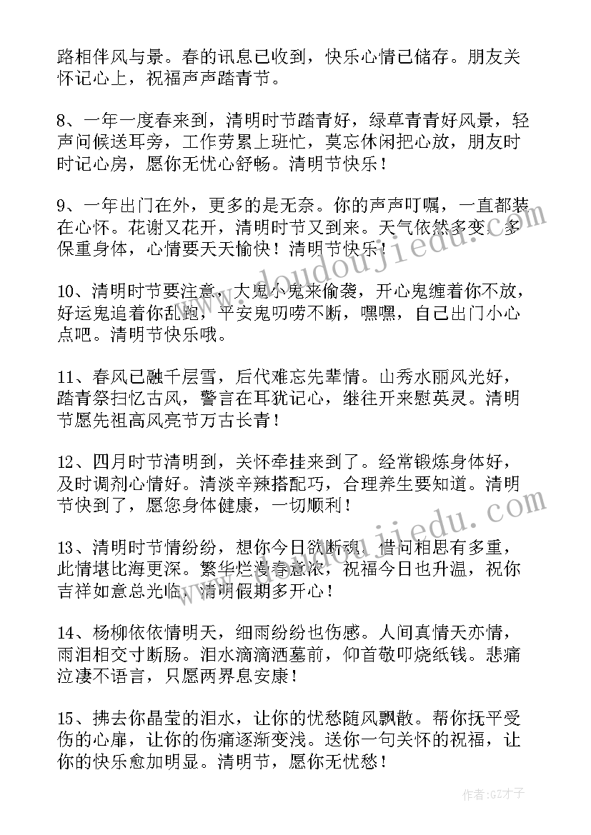 2023年清明小长假的祝福语(通用19篇)