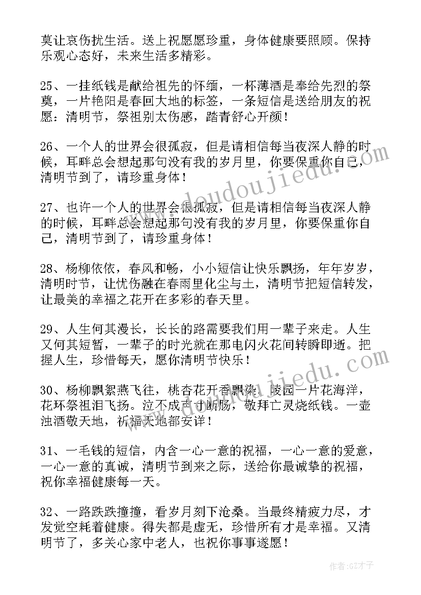 2023年清明小长假的祝福语(通用19篇)