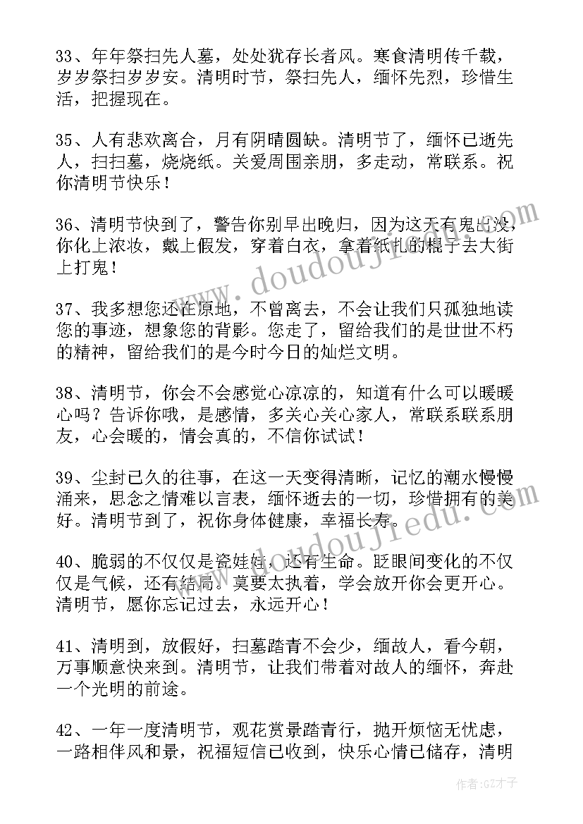 2023年清明小长假的祝福语(通用19篇)