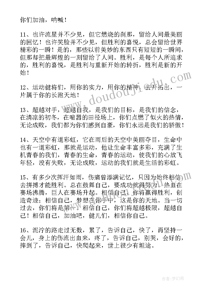 最新小学生秋季运动会加油稿汇编(通用12篇)