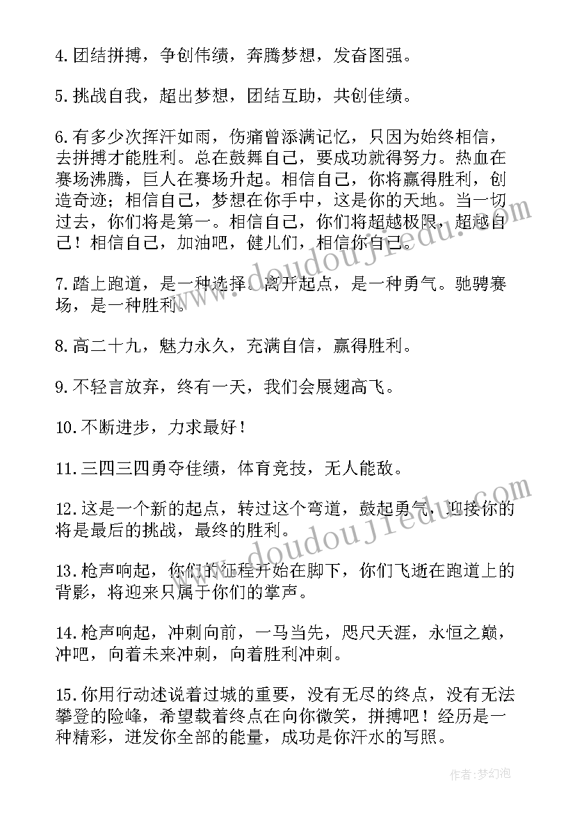 最新小学生秋季运动会加油稿汇编(通用12篇)