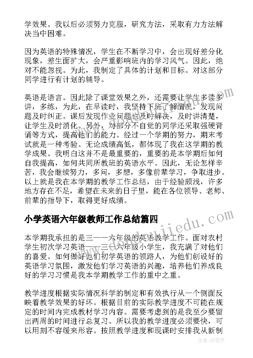 小学英语六年级教师工作总结(通用16篇)