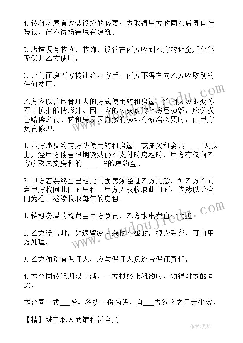 最新商铺出租合同简易合同 城市个人商铺租赁合同(优秀8篇)