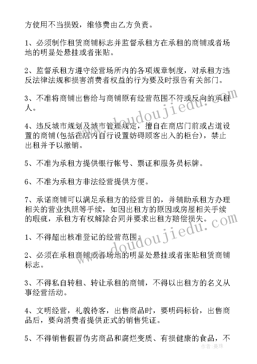 最新商铺出租合同简易合同 城市个人商铺租赁合同(优秀8篇)