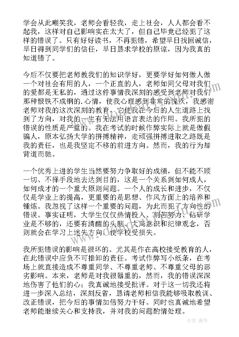 高中生考试检讨书 高中生考试作弊检讨书(精选16篇)