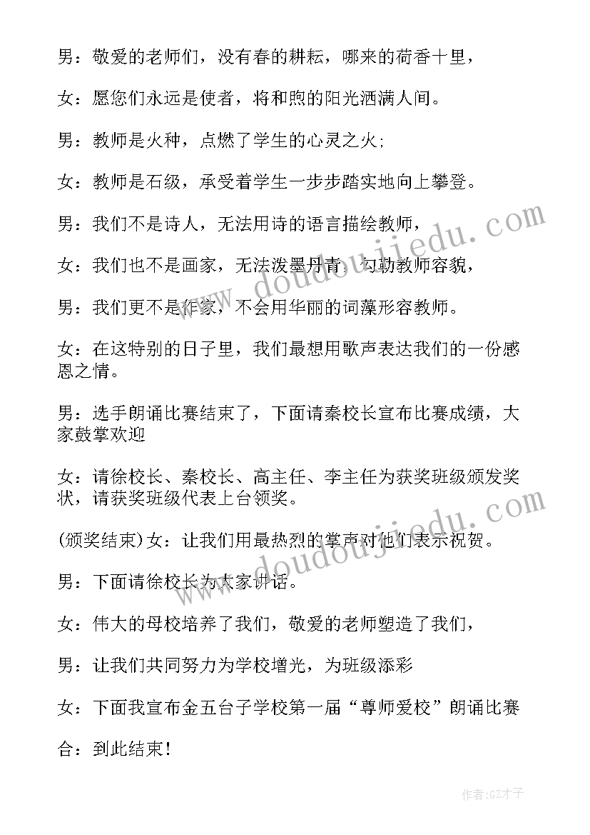 2023年国学诗歌朗诵比赛主持词结束语 诗歌朗诵比赛主持词(模板14篇)