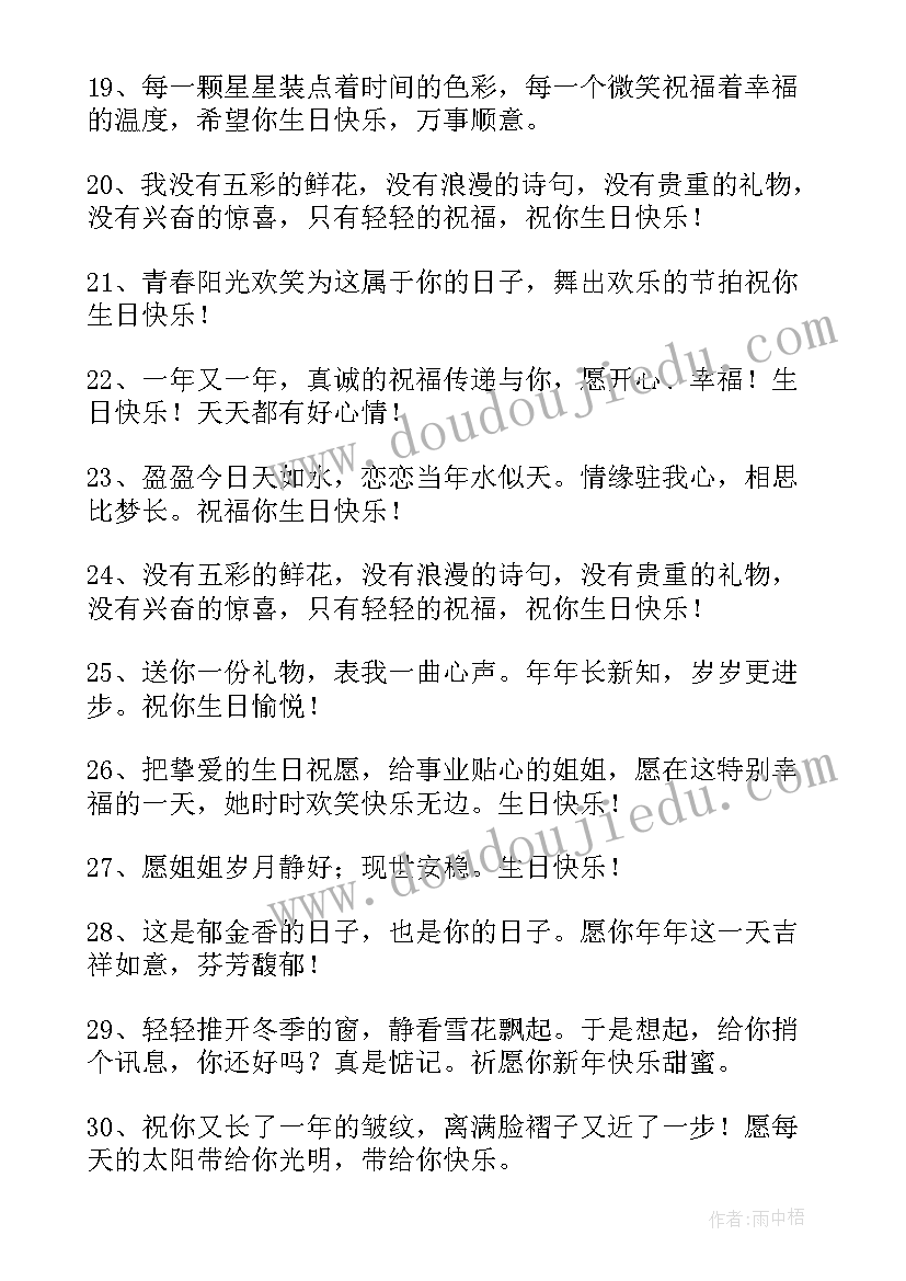 最新小众却惊艳的生日祝福语文案(汇总5篇)