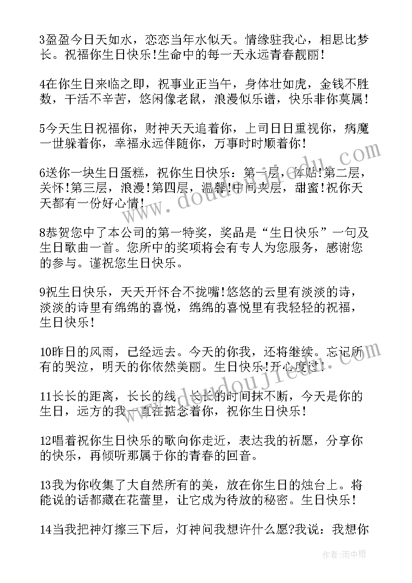 最新小众却惊艳的生日祝福语文案(汇总5篇)