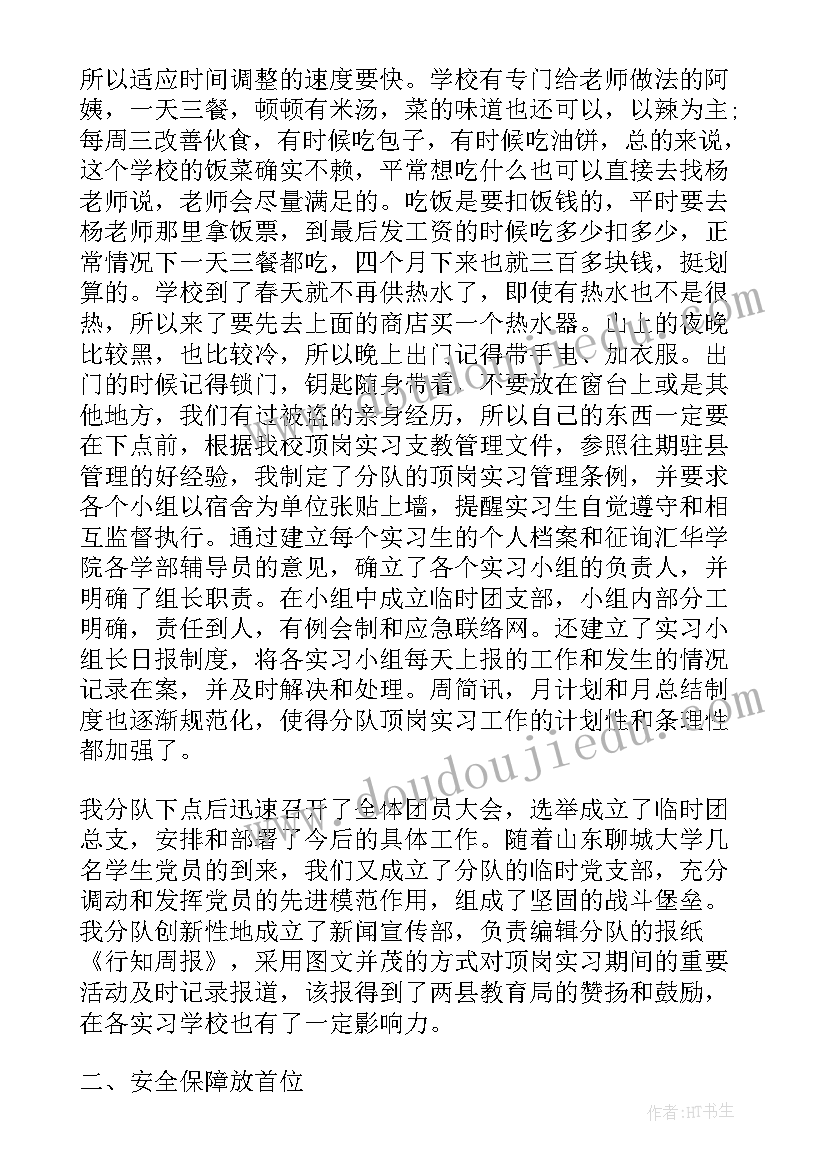 大学生支教总结 大学生实习支教个人总结(实用14篇)