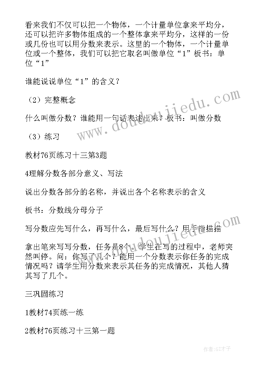 2023年分数的意义教学反思五下(精选14篇)