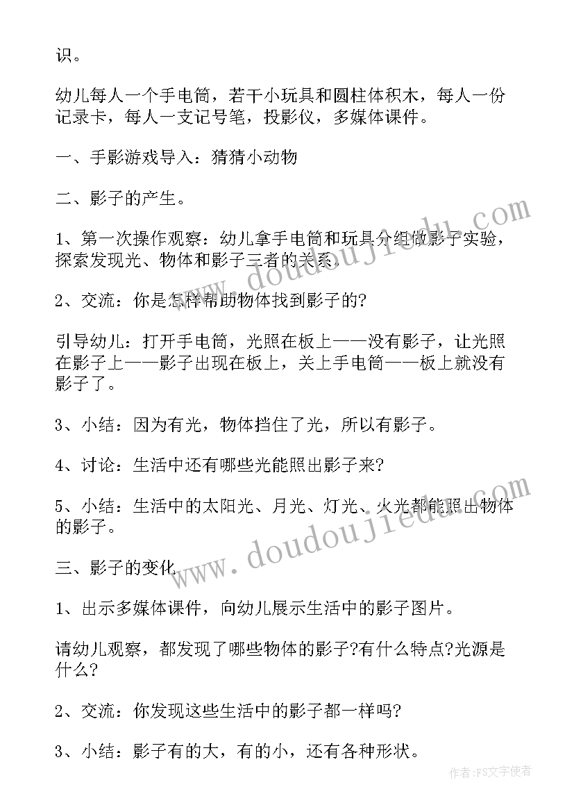 会变的影子大班科学教案反思 会变的影子大班教案(大全8篇)