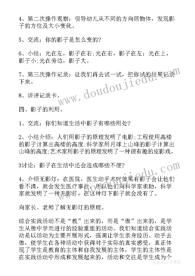 会变的影子大班科学教案反思 会变的影子大班教案(大全8篇)