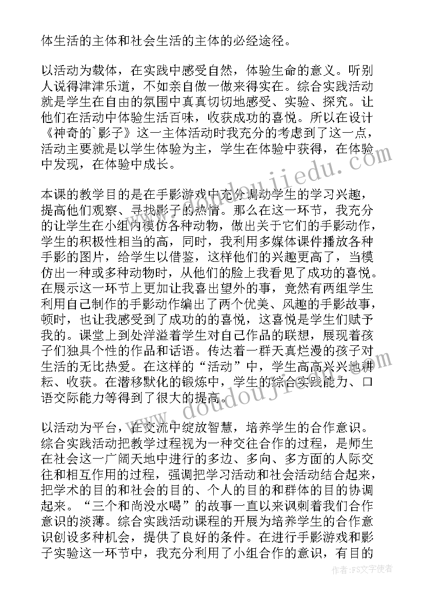 会变的影子大班科学教案反思 会变的影子大班教案(大全8篇)