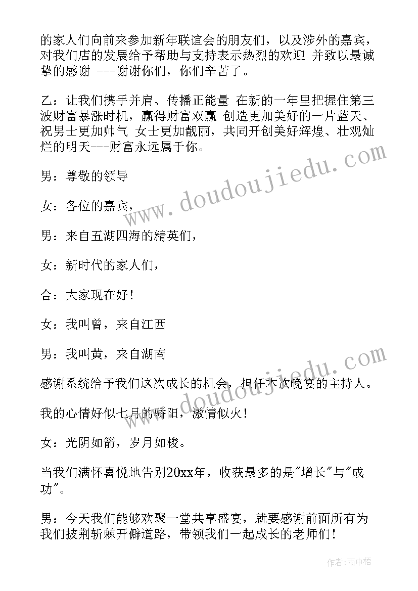 年会主持词开场白(优秀8篇)