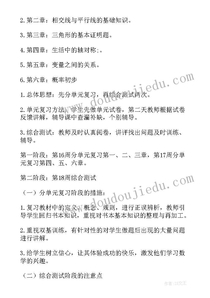 新学期七年级数学教学计划表(通用15篇)