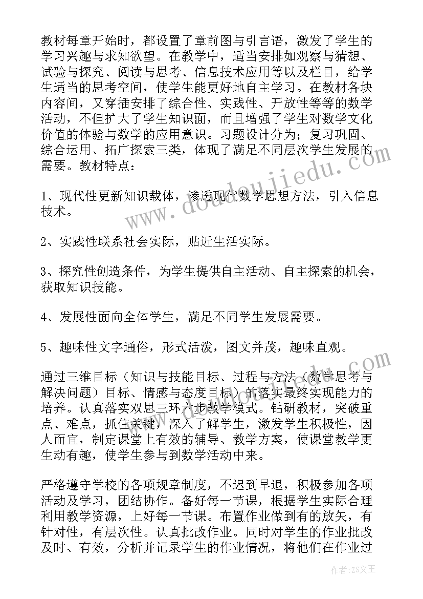 新学期七年级数学教学计划表(通用15篇)