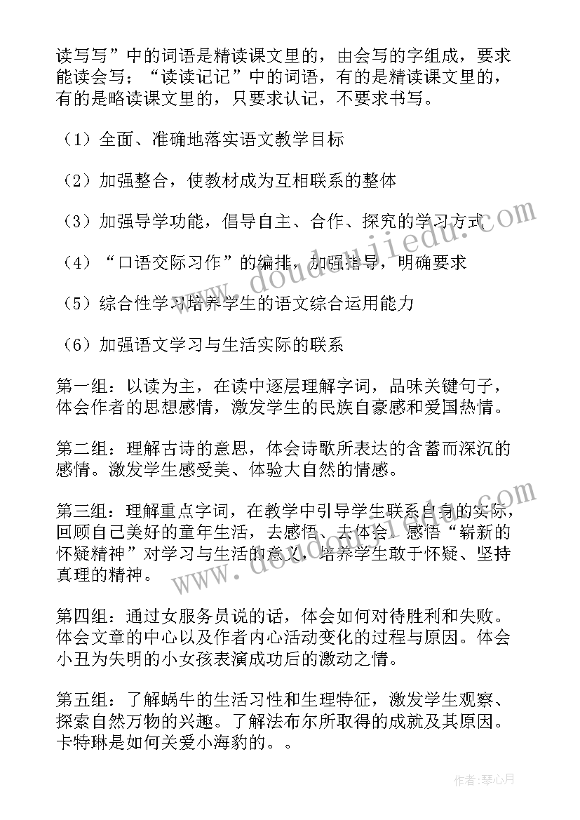 最新语文教学计划 实用的语文教学计划锦集(实用8篇)