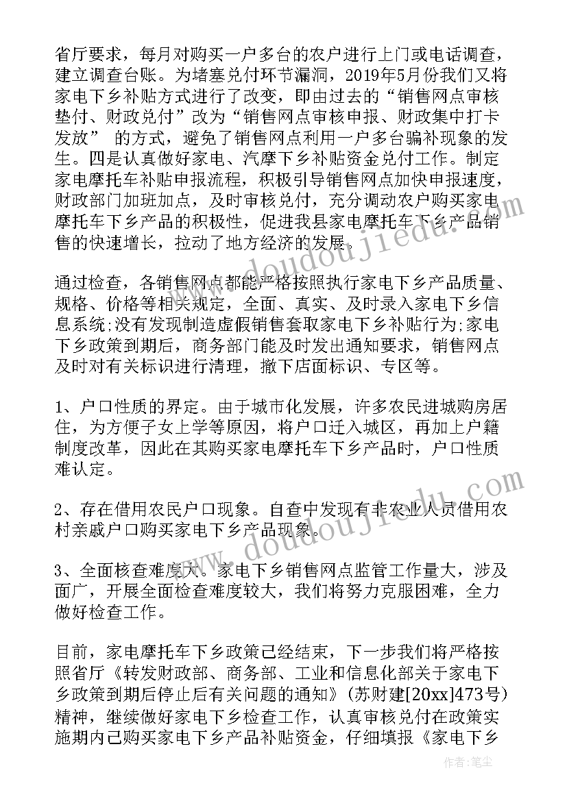 最新家电下乡标语 家电下乡自查报告(汇总8篇)