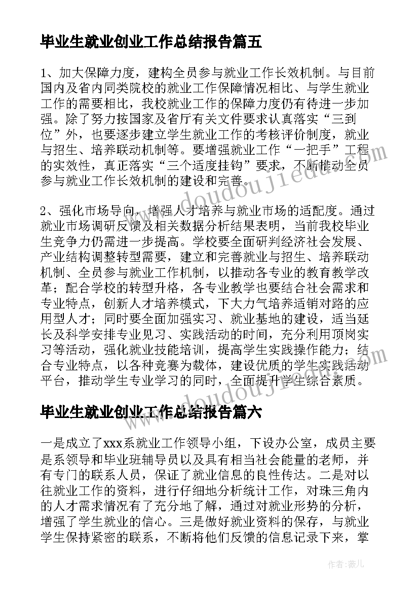 毕业生就业创业工作总结报告(模板8篇)