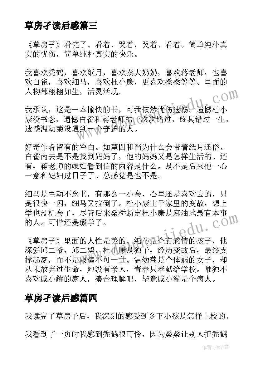 最新草房孑读后感 草房子读后感(优秀5篇)