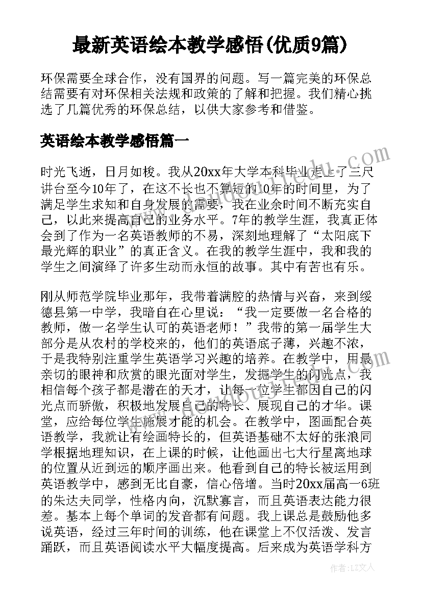 最新英语绘本教学感悟(优质9篇)