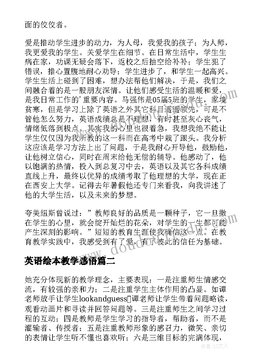 最新英语绘本教学感悟(优质9篇)