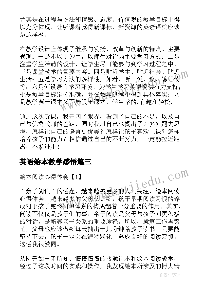 最新英语绘本教学感悟(优质9篇)