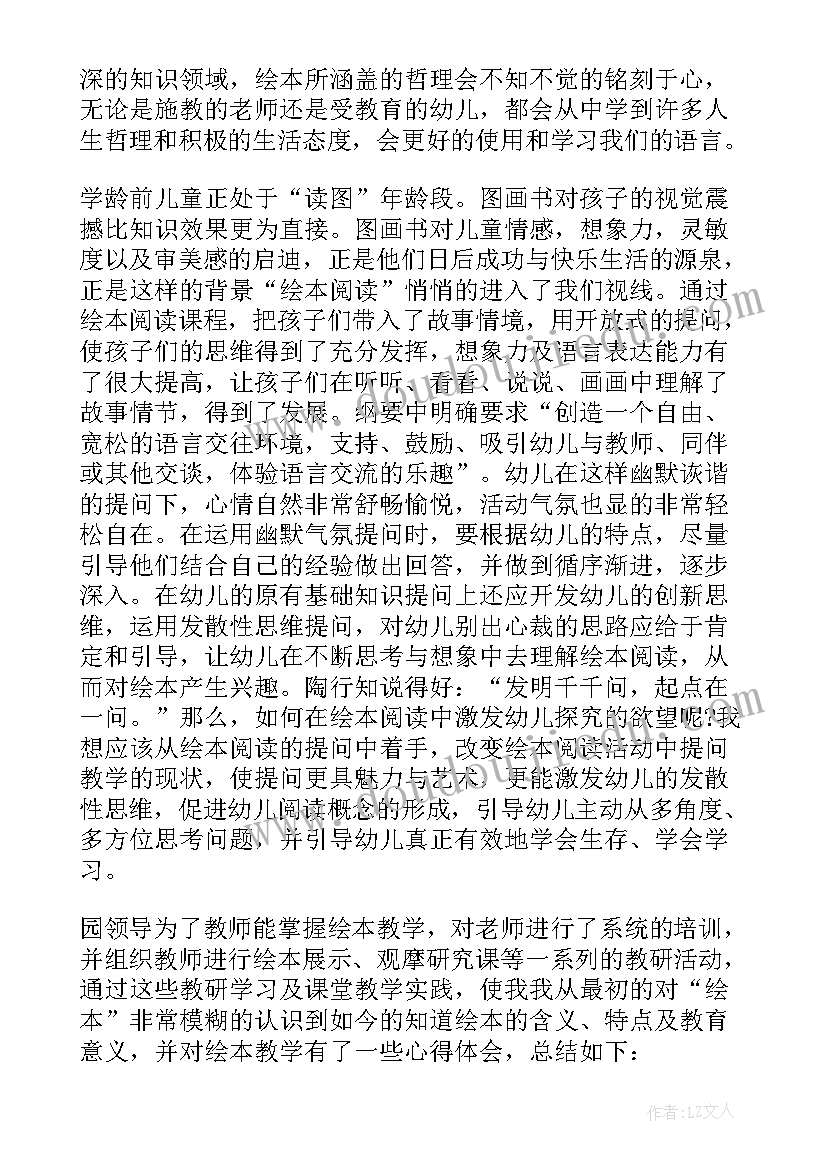 最新英语绘本教学感悟(优质9篇)