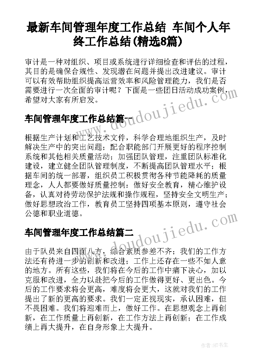 最新车间管理年度工作总结 车间个人年终工作总结(精选8篇)