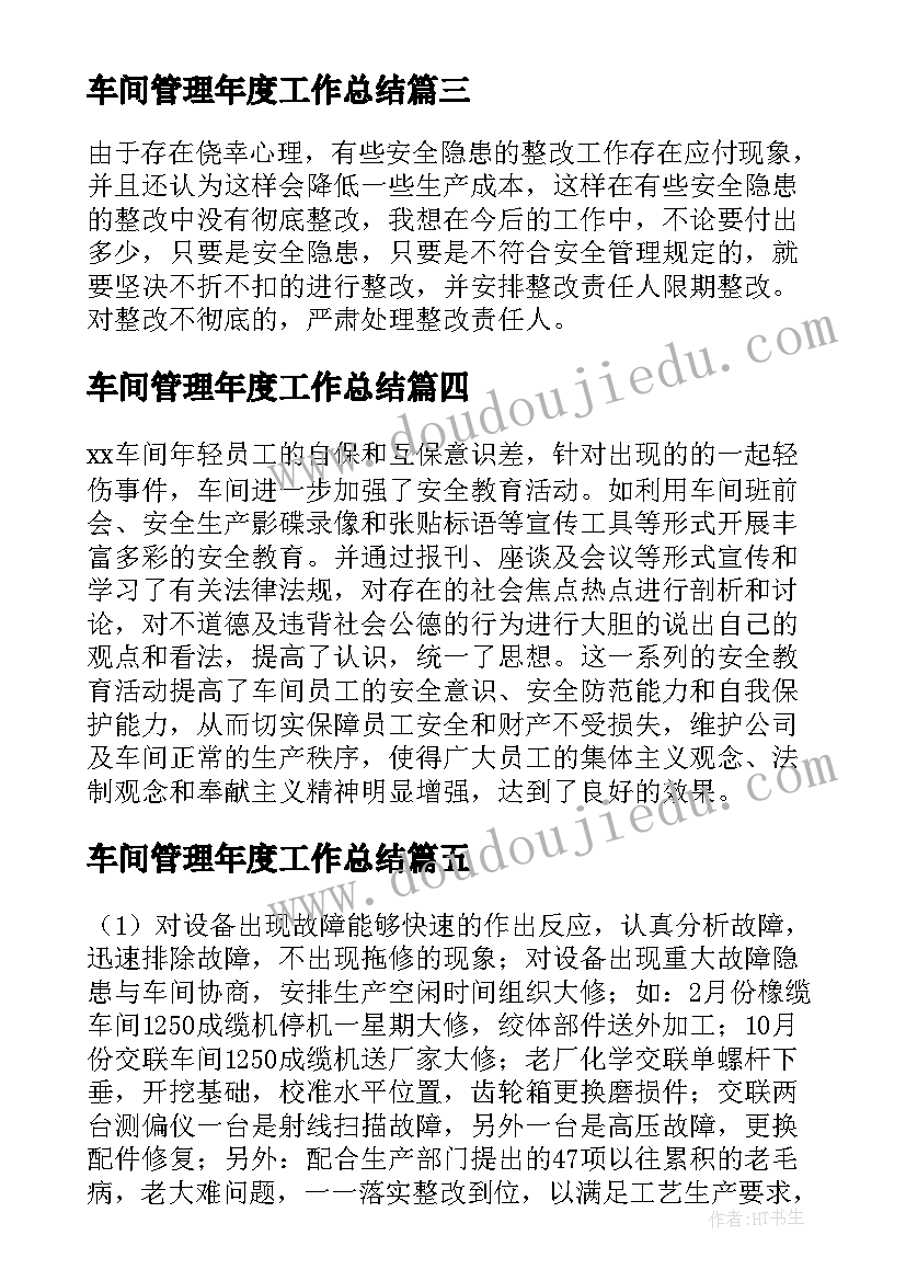 最新车间管理年度工作总结 车间个人年终工作总结(精选8篇)