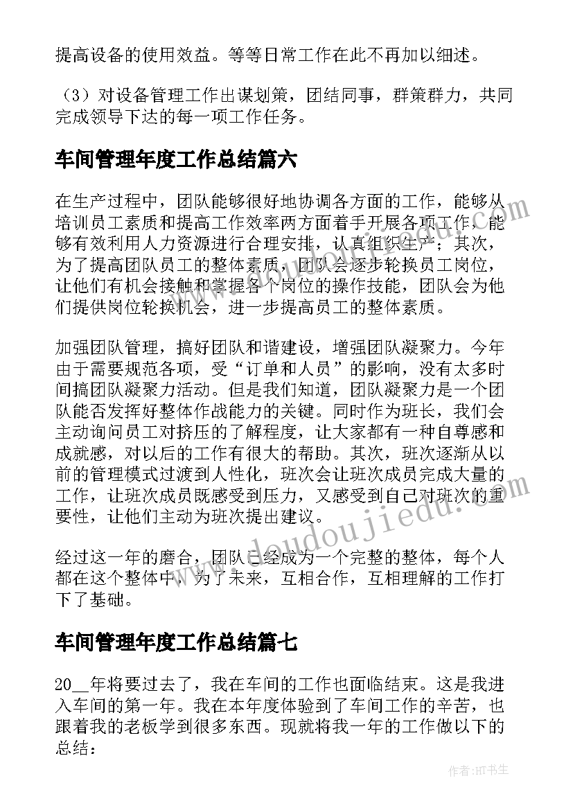 最新车间管理年度工作总结 车间个人年终工作总结(精选8篇)