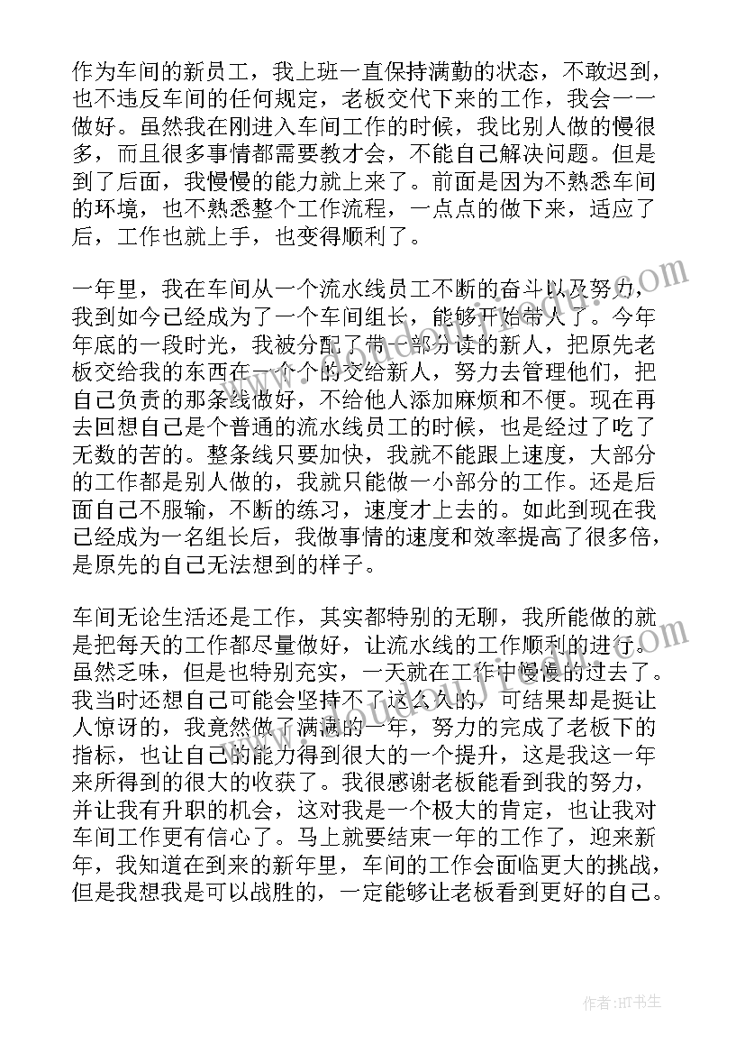 最新车间管理年度工作总结 车间个人年终工作总结(精选8篇)