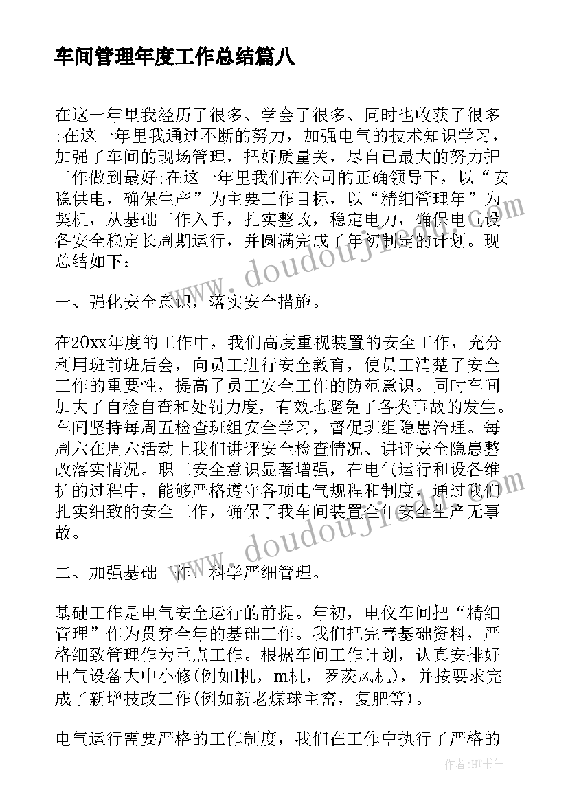 最新车间管理年度工作总结 车间个人年终工作总结(精选8篇)