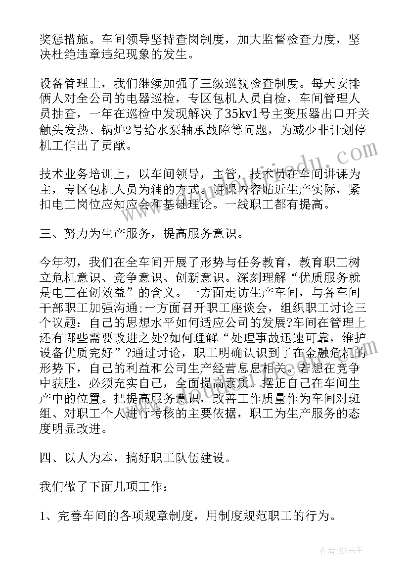 最新车间管理年度工作总结 车间个人年终工作总结(精选8篇)