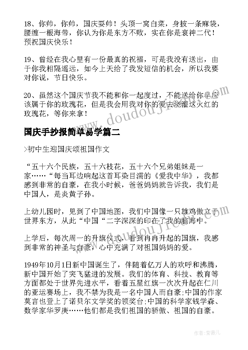 2023年国庆手抄报简单易学(精选20篇)