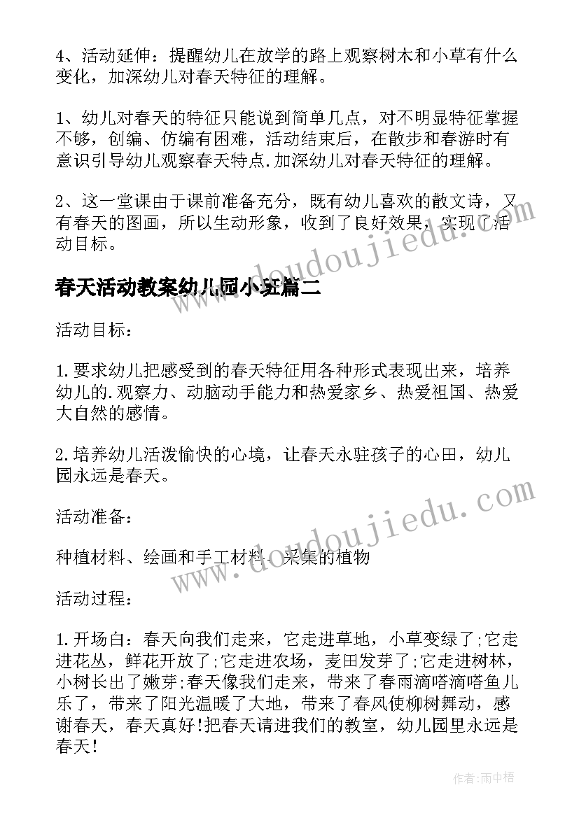 春天活动教案幼儿园小班 幼儿园大班语言春天的活动教案(模板8篇)