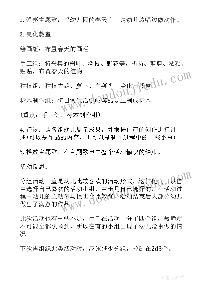 春天活动教案幼儿园小班 幼儿园大班语言春天的活动教案(模板8篇)