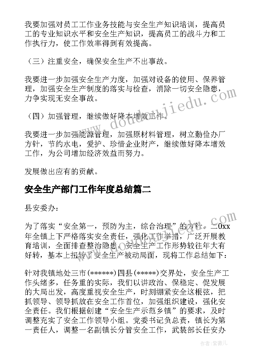 最新安全生产部门工作年度总结(汇总13篇)