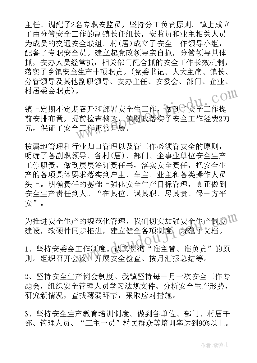 最新安全生产部门工作年度总结(汇总13篇)